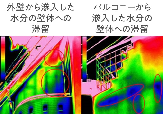 外壁から滲入した水分の壁体への滞留とバルコニーから滲入した水分の壁体への滞留の赤外線イメージ